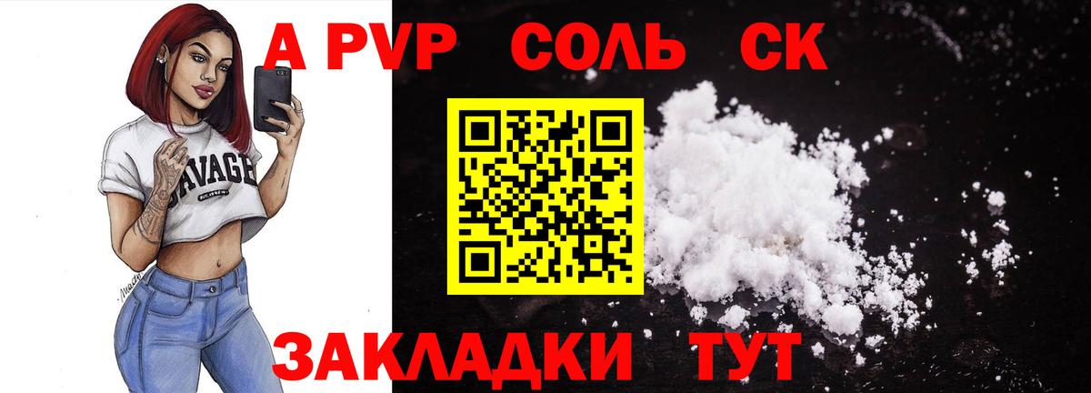 Alpha-PVP крисы CK Калининград