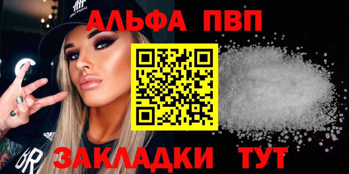 A-PVP Соль  Вход с VPN  Alfa_PVP кристаллы  Альфа ПВП VHQ  Калининград 