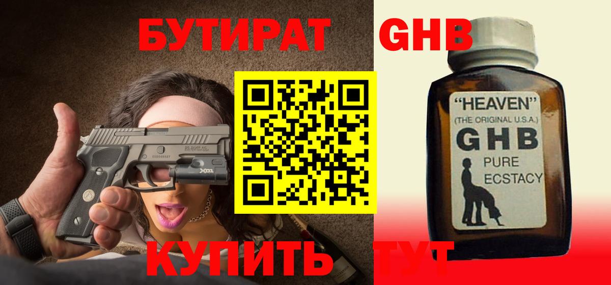 Бутират вода  Вход с VPN  Калининград 