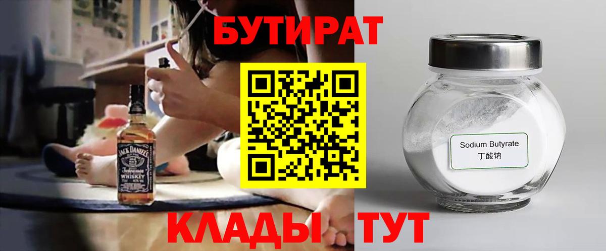 Бутират буратино Калининград