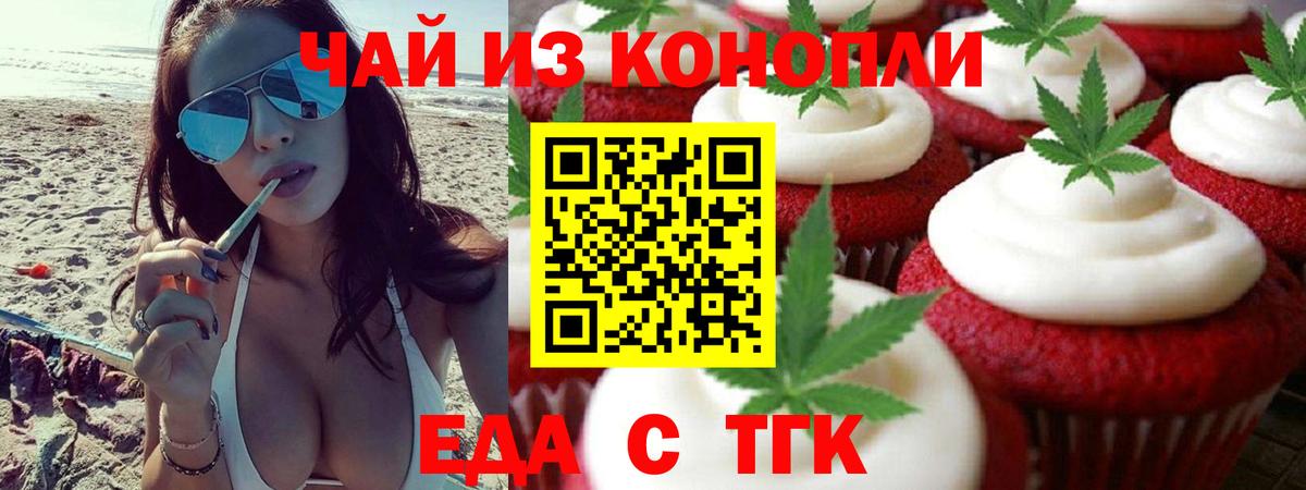 Еда ТГК марихуана  Вход с VPN  Калининград 