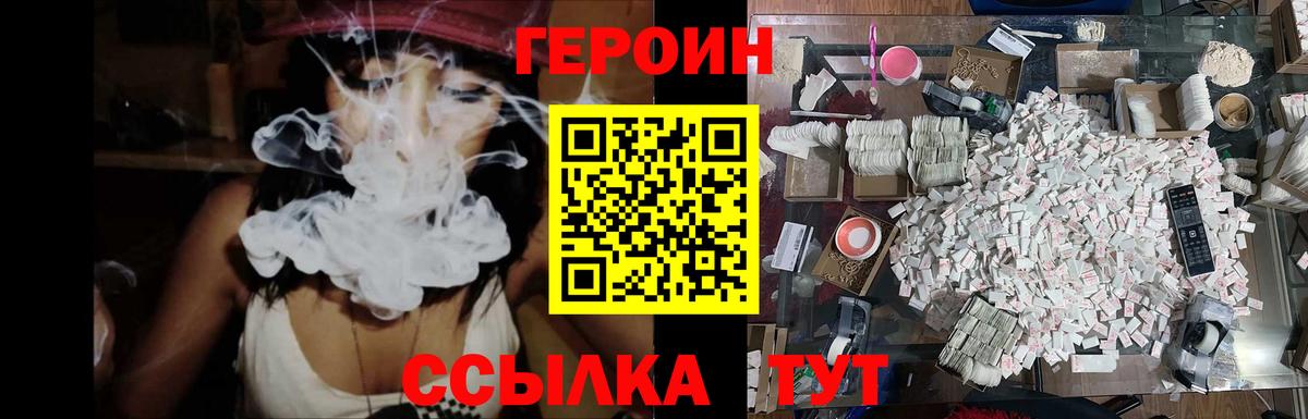 ГЕРОИН Heroin Калининград