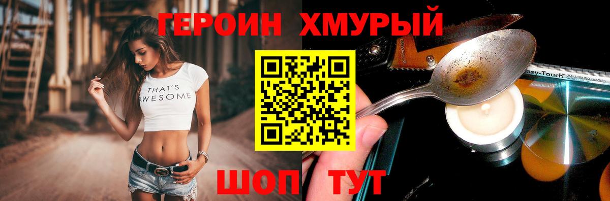 Героин VHQ  Вход с VPN  ГЕРОИН  Калининград 
