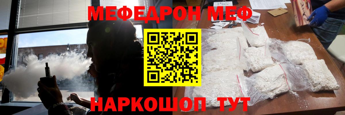 Меф мяу мяу кристаллы Калининград